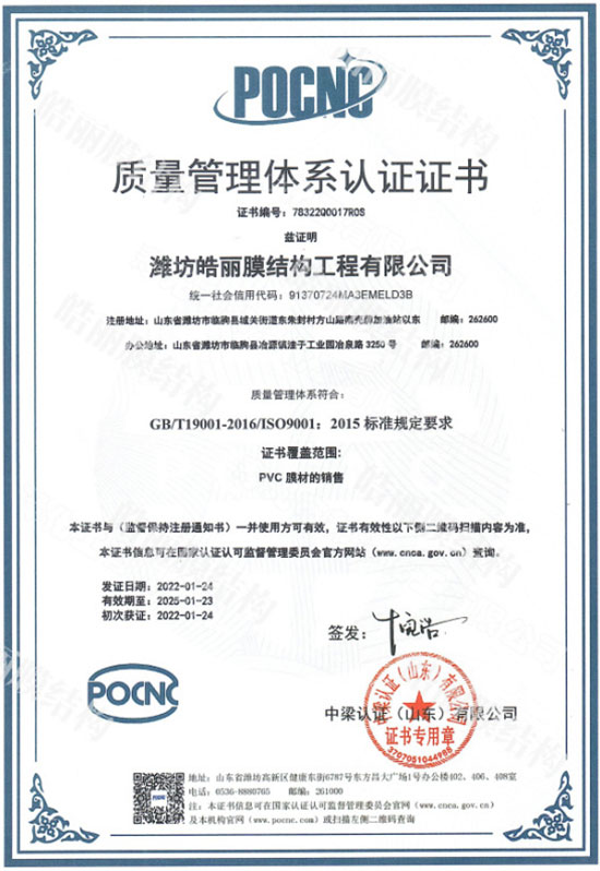 質(zhì)量管理體系認證證書